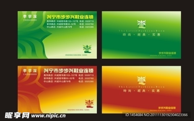 精美名片模板