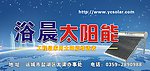 太阳能户外广告