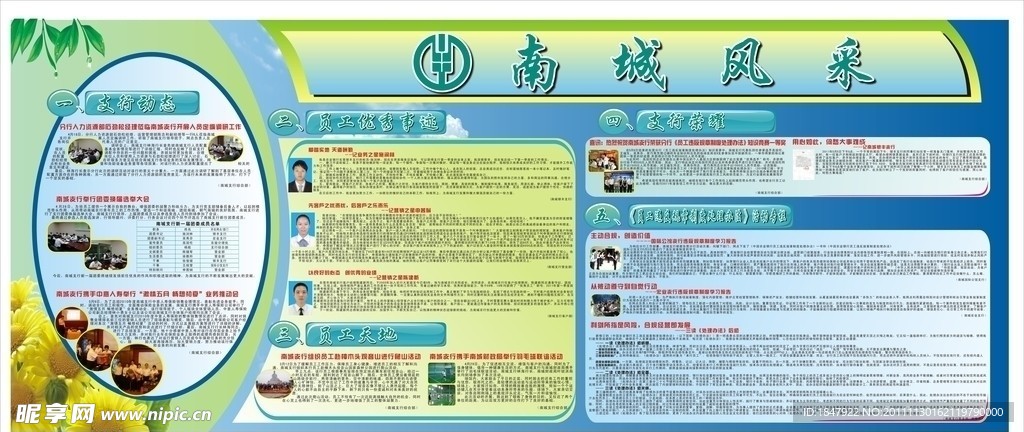 南城风采