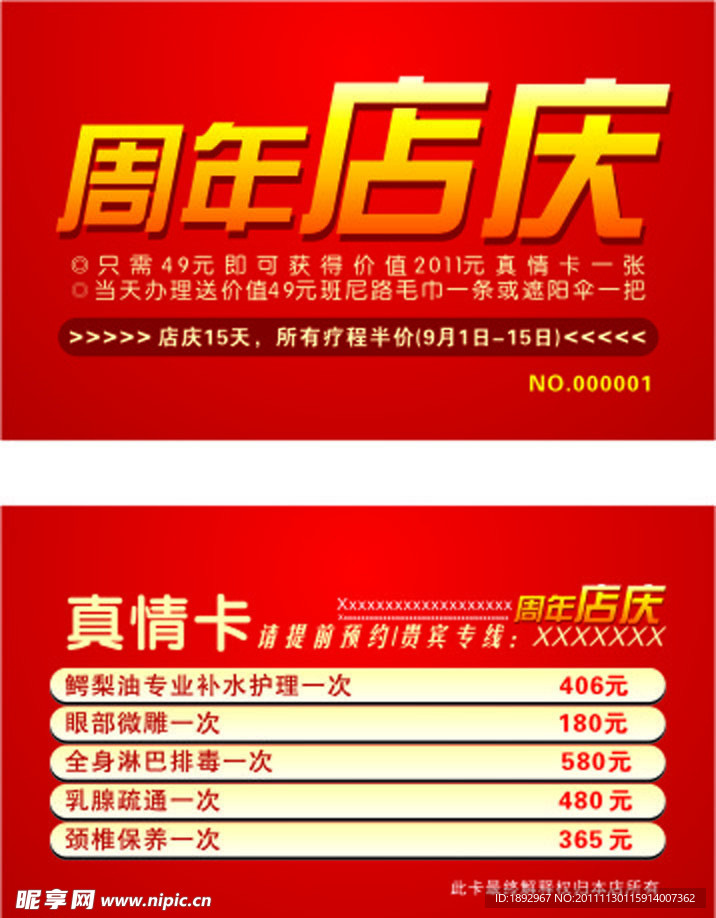 周年店庆卡