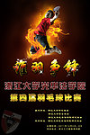 羽毛球比赛
