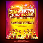 2012圣诞节促销海报