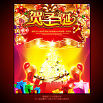 2012圣诞节促销海报