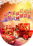 圣诞 元旦 双节