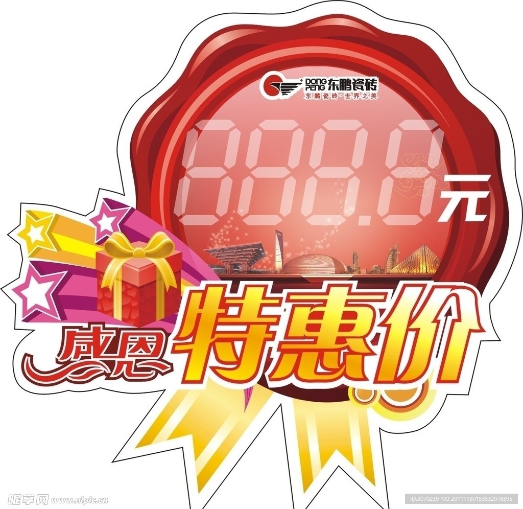感恩特惠价