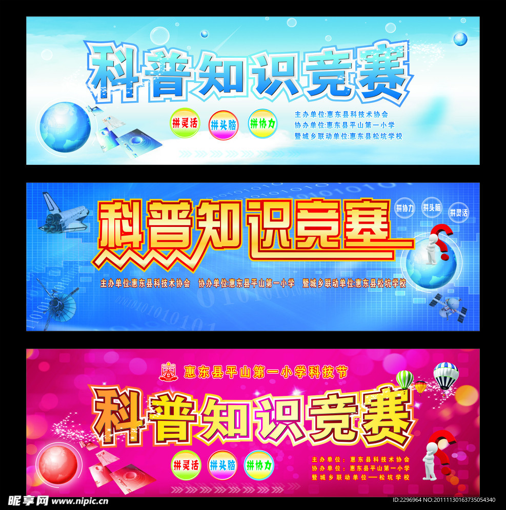 科普知识竞赛