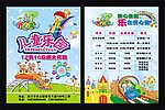儿童乐园宣传单页