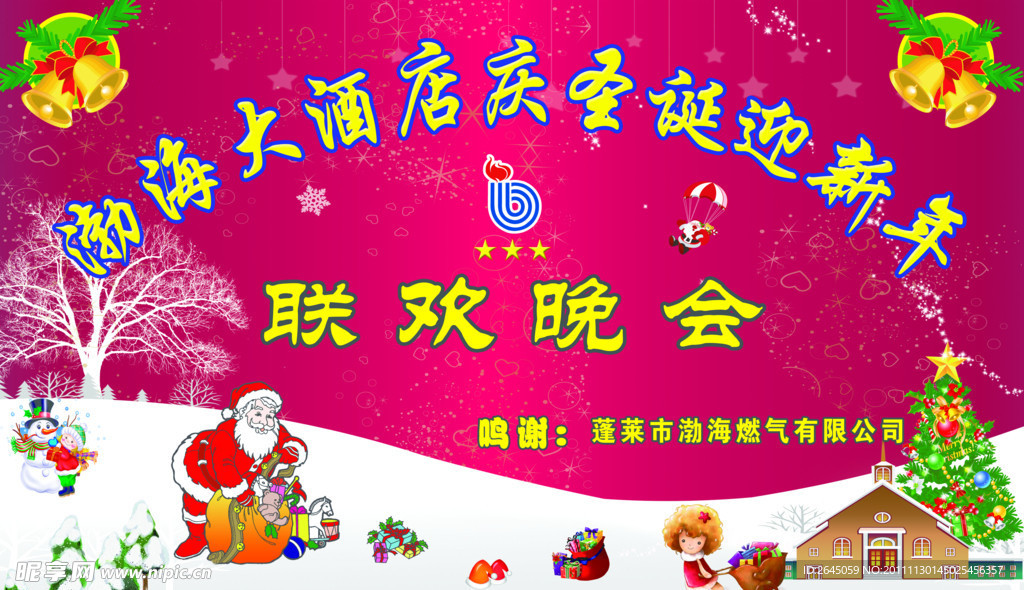 圣诞新年晚会