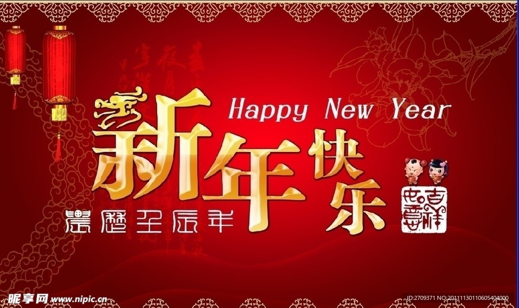 新年快乐