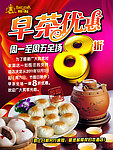 早茶优惠特价海报