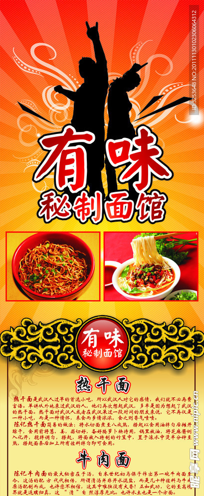 餐饮X展架
