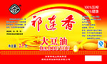 大豆油标签