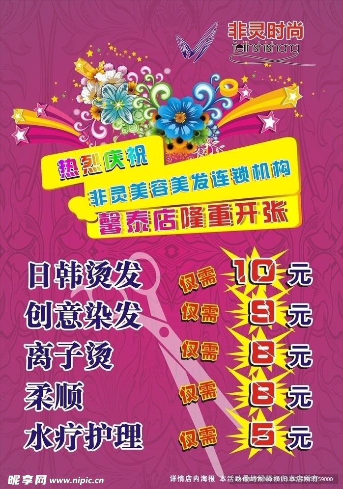美容美发