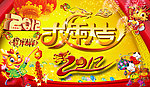 龙年素材