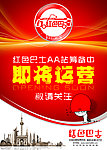 即将开业海报