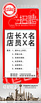 招聘易拉宝