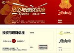 金融公司邀请函