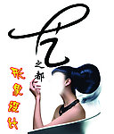 发艺海报