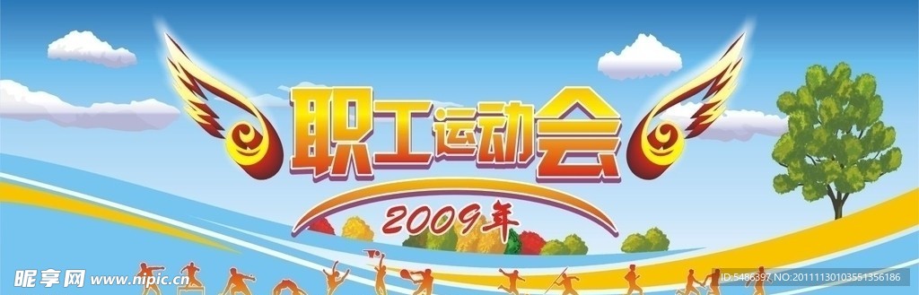 职工运动会背景