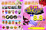 花坊DM宣传单