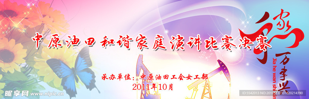 家和万事兴