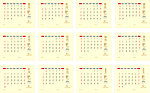 2012年台历