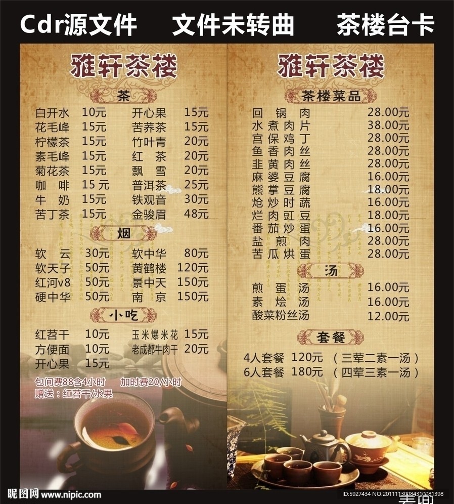 茶楼台卡