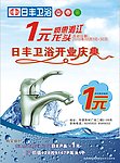 日丰卫浴