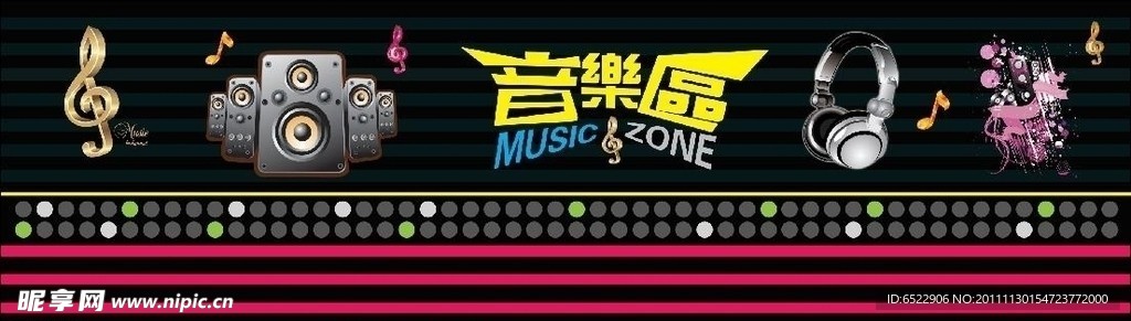 音乐区