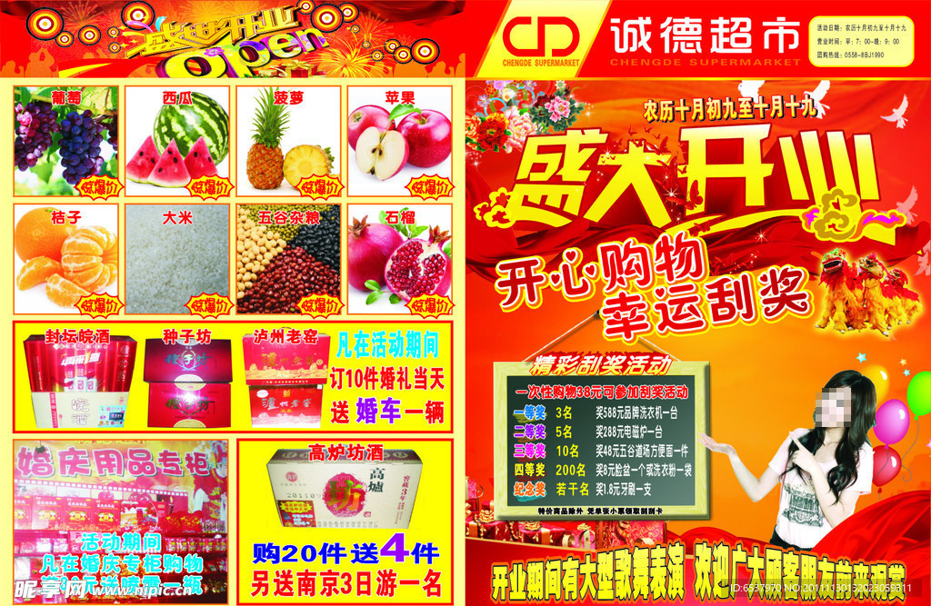 超市DM