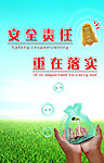 安全标语