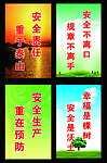 安全标语