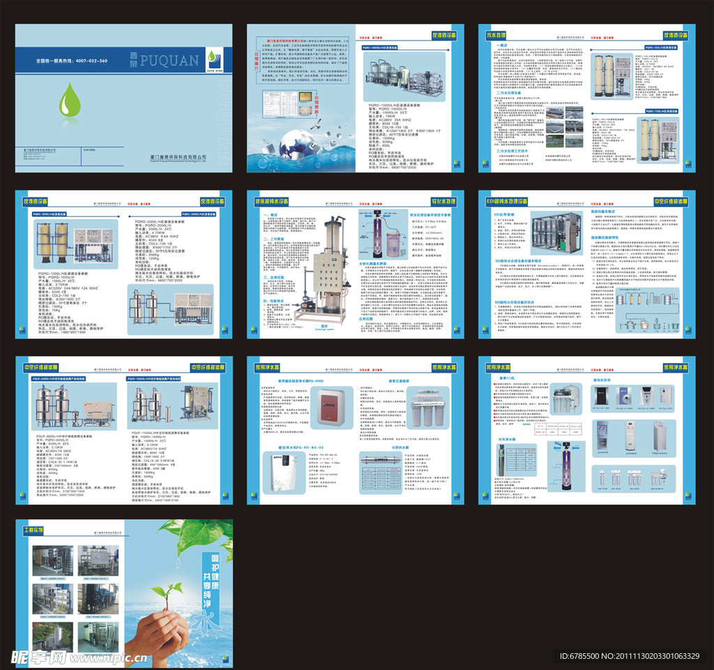 净水器画册