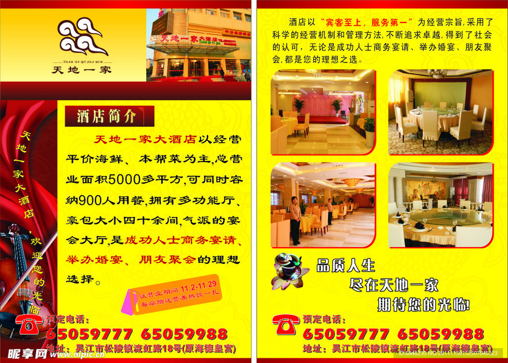 天地一家大酒店