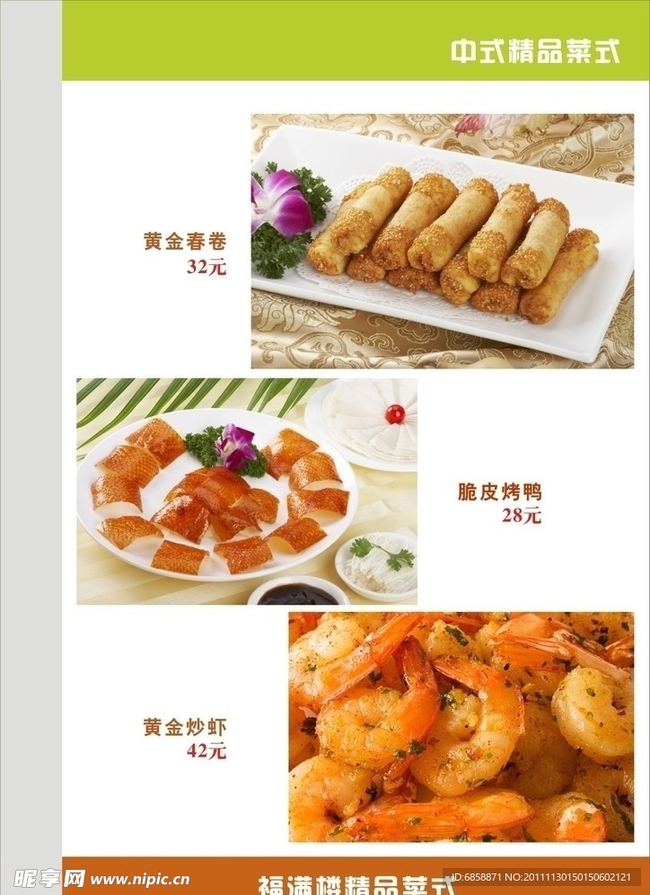 菜谱内页