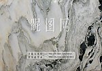 大理石背景纹理