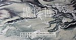 山水绿 大理石纹