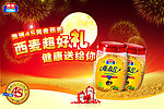 西麦燕麦海报