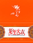 龙年大吉 贺卡