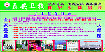 泰安卫校展板