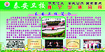 泰安卫校