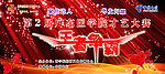 才艺大赛海报