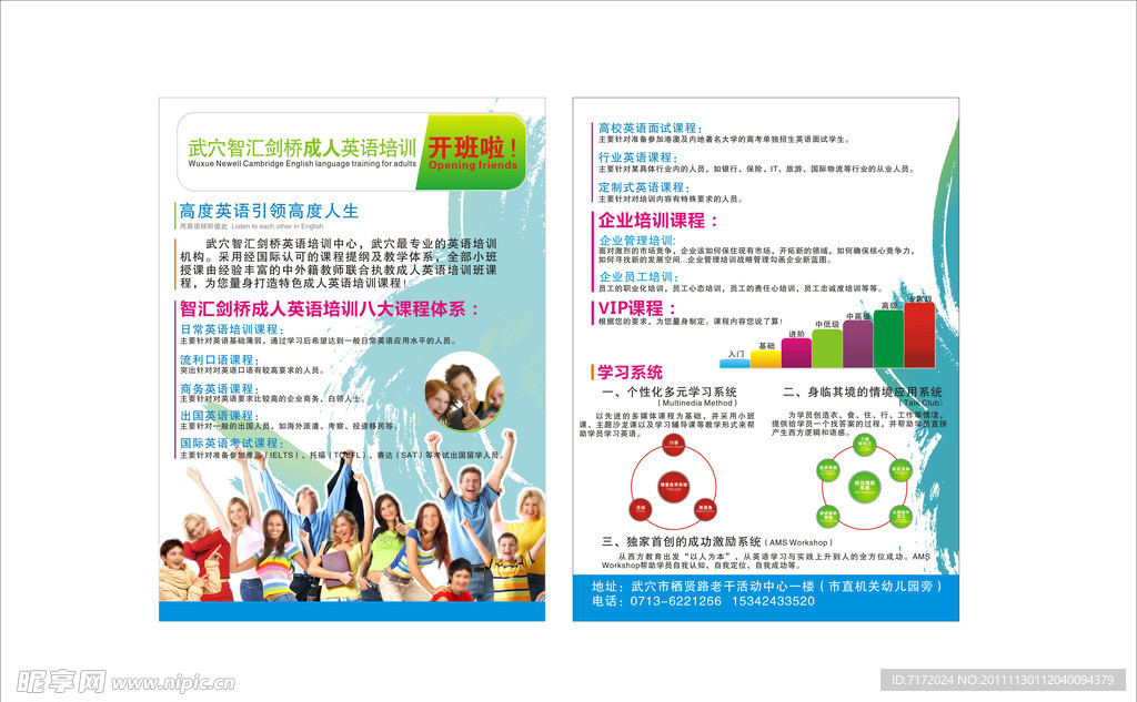 智汇剑桥成人英语培训宣传单