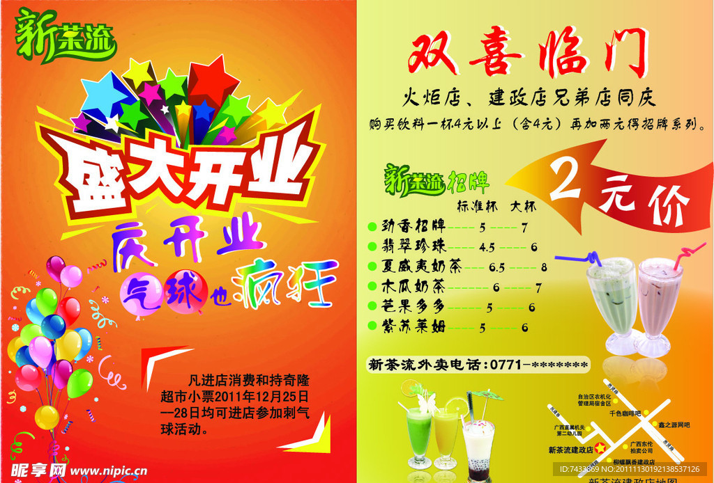 奶茶店开业宣传单