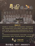 铁板烧