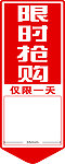 特价牌