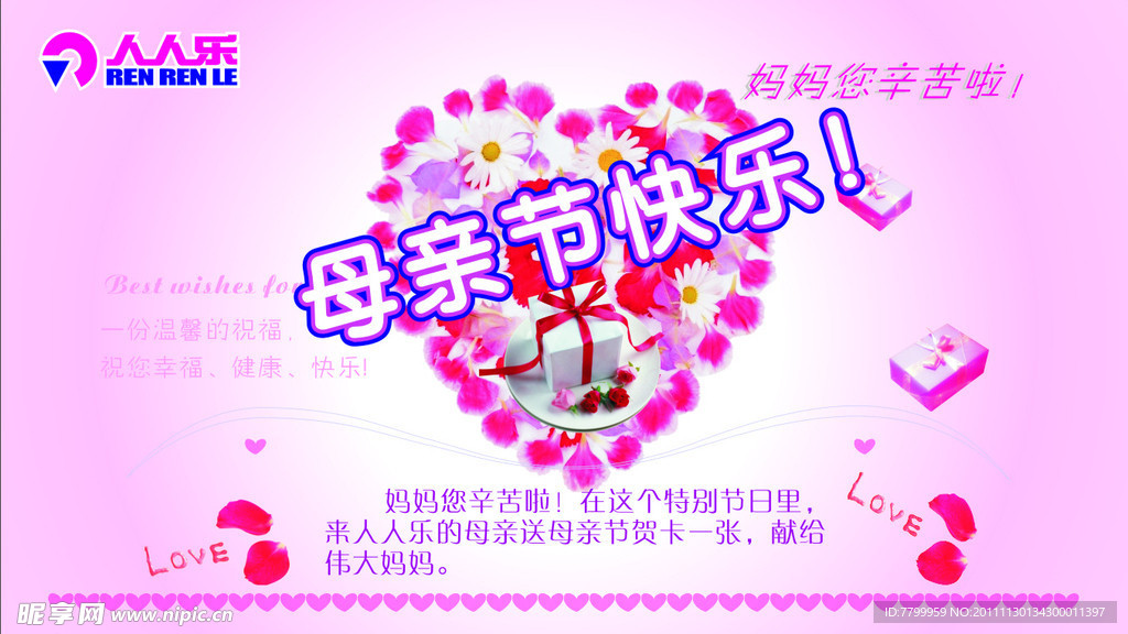 母亲节快乐