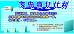 家电疯狂让利