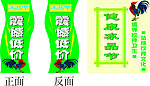 健康家禽节