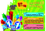 超市促销活动